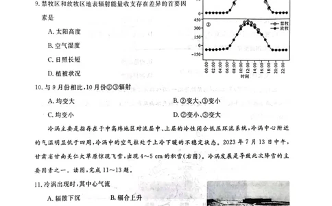河南省新未来联考2024届高三上学期10月考试地理(1)_2023年10月_01每日更新_14号_2024届河南省新未来联考高三上学期10月考试