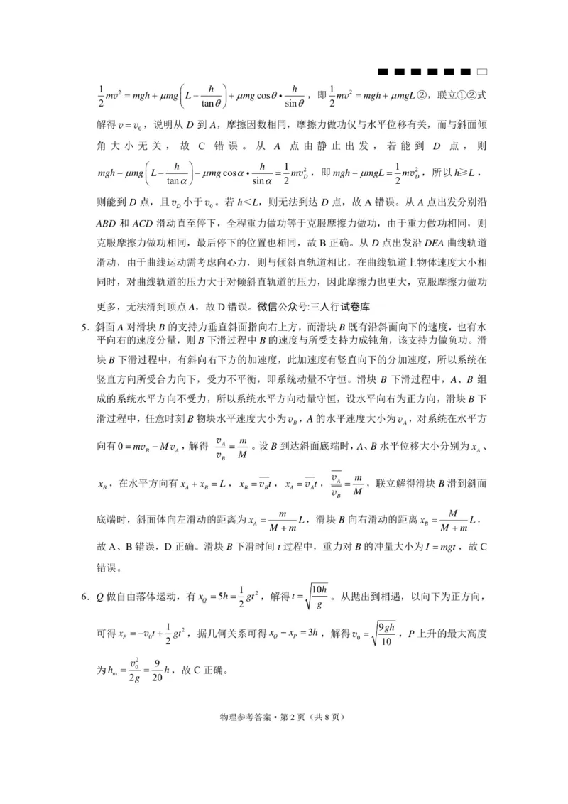 重庆市第八中学2024届高考适应性月考卷（一）物理参考答案(1)_2023年10月_0210月合集_2024届重庆市第八中学高考适应性月考卷（一）_重庆市第八中学2024届高考适应性月考卷（一）物理