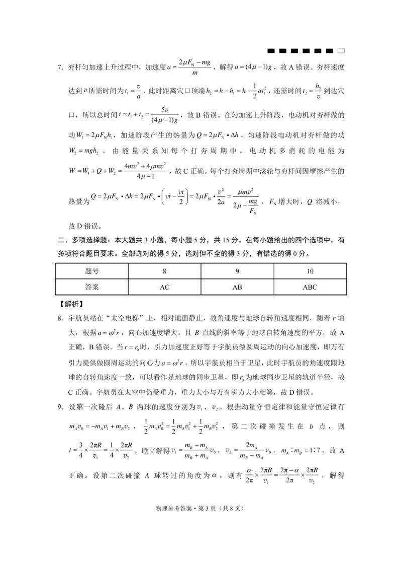 重庆市第八中学2024届高考适应性月考卷（一）物理参考答案(1)_2023年10月_0210月合集_2024届重庆市第八中学高考适应性月考卷（一）_重庆市第八中学2024届高考适应性月考卷（一）物理