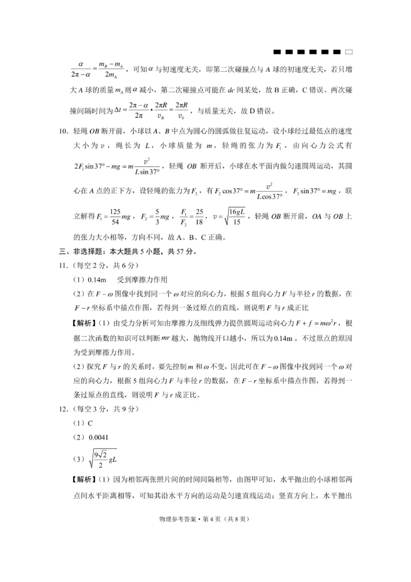 重庆市第八中学2024届高考适应性月考卷（一）物理参考答案(1)_2023年10月_0210月合集_2024届重庆市第八中学高考适应性月考卷（一）_重庆市第八中学2024届高考适应性月考卷（一）物理