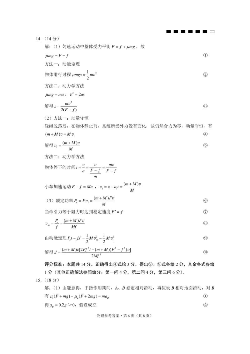 重庆市第八中学2024届高考适应性月考卷（一）物理参考答案(1)_2023年10月_0210月合集_2024届重庆市第八中学高考适应性月考卷（一）_重庆市第八中学2024届高考适应性月考卷（一）物理