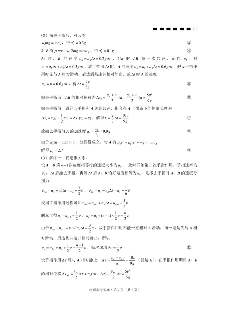 重庆市第八中学2024届高考适应性月考卷（一）物理参考答案(1)_2023年10月_0210月合集_2024届重庆市第八中学高考适应性月考卷（一）_重庆市第八中学2024届高考适应性月考卷（一）物理