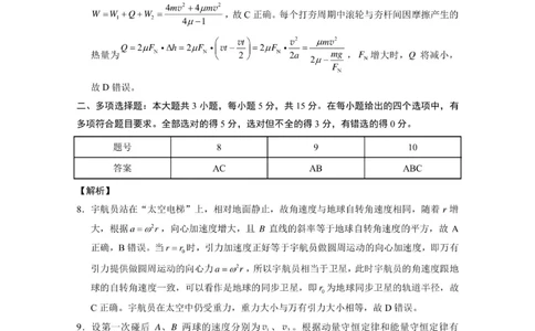 重庆市第八中学2024届高考适应性月考卷（一）物理参考答案(1)_2023年10月_0210月合集_2024届重庆市第八中学高考适应性月考卷（一）_重庆市第八中学2024届高考适应性月考卷（一）物理