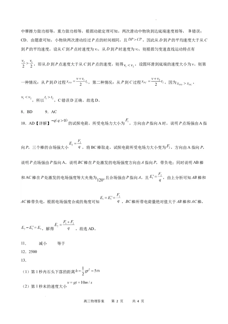 物理答案_2023年9月_01每日更新_26号_2024届重庆市缙云联盟高三上学期9月联考_重庆市缙云联盟2024届高三上学期9月联考物理