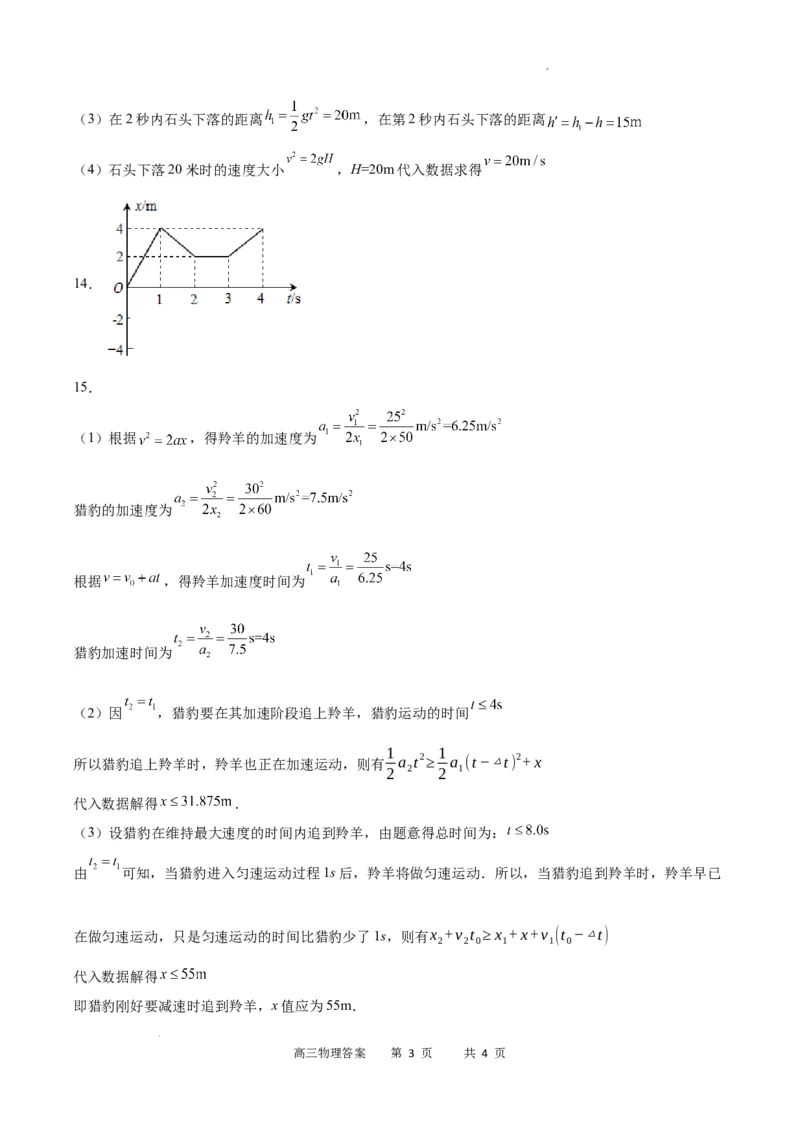 物理答案_2023年9月_01每日更新_26号_2024届重庆市缙云联盟高三上学期9月联考_重庆市缙云联盟2024届高三上学期9月联考物理
