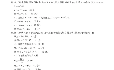 河北省邢台市五岳联盟2023-2024学年高三上学期第四次月考物理答案(1)_2023年10月_0210月合集_2024届河北省邢台市五岳联盟高三上学期第四次月考金太阳（24-91C）