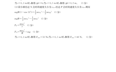 河北省邢台市五岳联盟2023-2024学年高三上学期第四次月考物理答案(1)_2023年10月_0210月合集_2024届河北省邢台市五岳联盟高三上学期第四次月考金太阳（24-91C）
