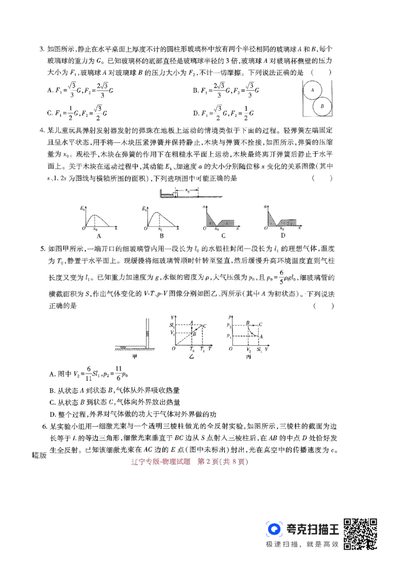 王后雄高考押题预测卷2024辽宁专版-物理_2024高考押题卷_22024王hou雄_（新高考）2024王后雄押题预测卷（分科版）_4.物理