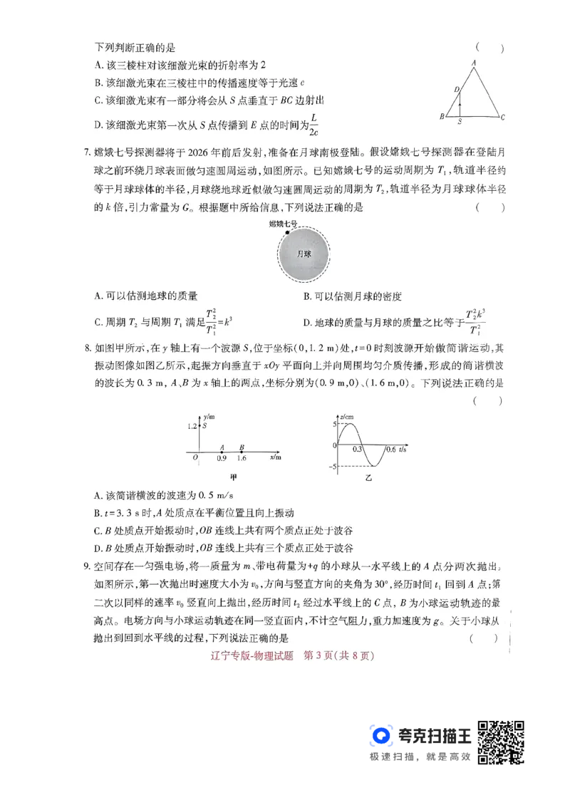 王后雄高考押题预测卷2024辽宁专版-物理_2024高考押题卷_22024王hou雄_（新高考）2024王后雄押题预测卷（分科版）_4.物理