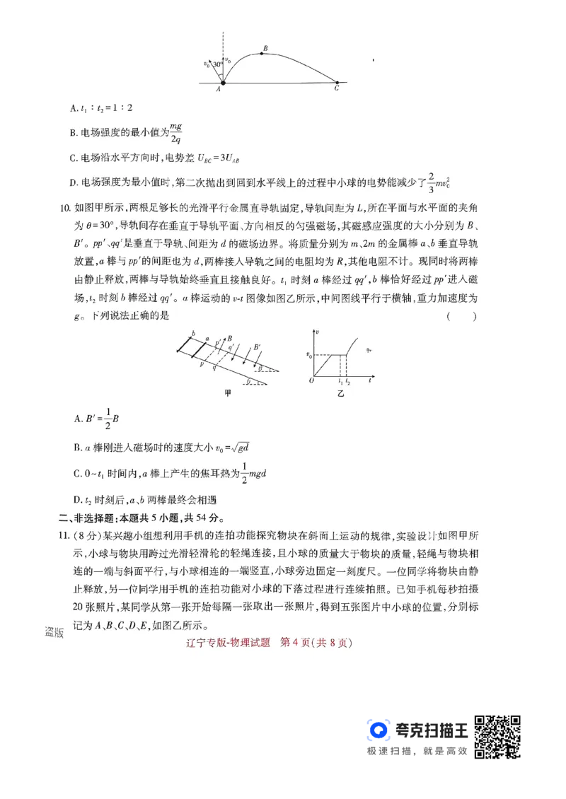 王后雄高考押题预测卷2024辽宁专版-物理_2024高考押题卷_22024王hou雄_（新高考）2024王后雄押题预测卷（分科版）_4.物理