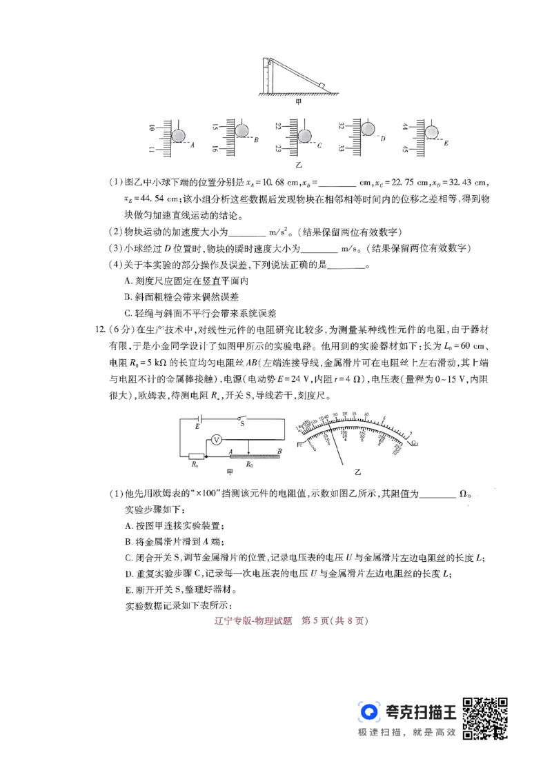 王后雄高考押题预测卷2024辽宁专版-物理_2024高考押题卷_22024王hou雄_（新高考）2024王后雄押题预测卷（分科版）_4.物理