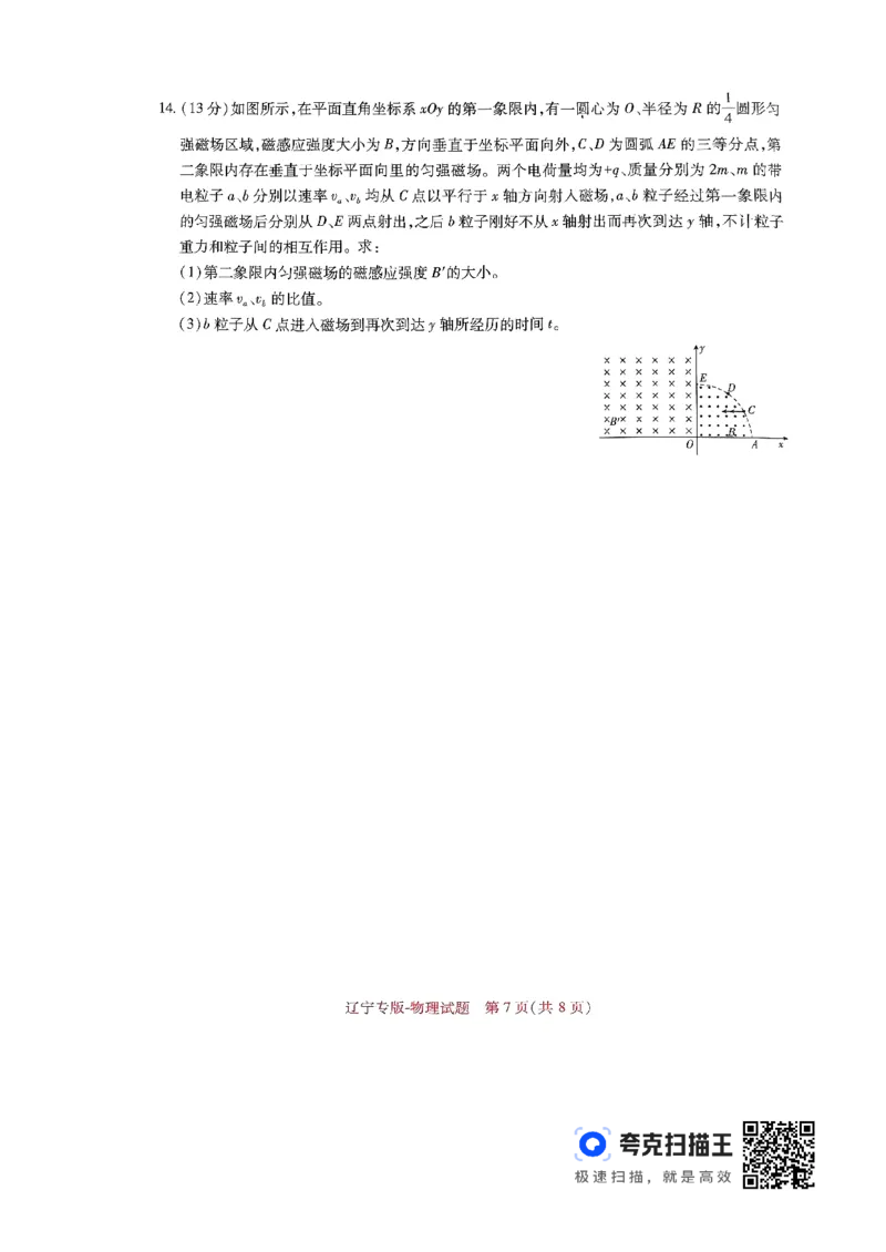 王后雄高考押题预测卷2024辽宁专版-物理_2024高考押题卷_22024王hou雄_（新高考）2024王后雄押题预测卷（分科版）_4.物理