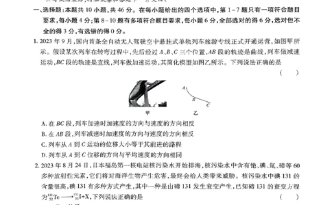 王后雄高考押题预测卷2024辽宁专版-物理_2024高考押题卷_22024王hou雄_（新高考）2024王后雄押题预测卷（分科版）_4.物理