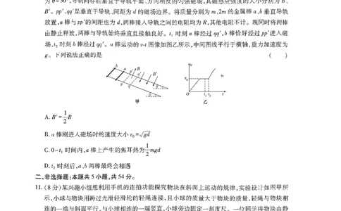 王后雄高考押题预测卷2024辽宁专版-物理_2024高考押题卷_22024王hou雄_（新高考）2024王后雄押题预测卷（分科版）_4.物理