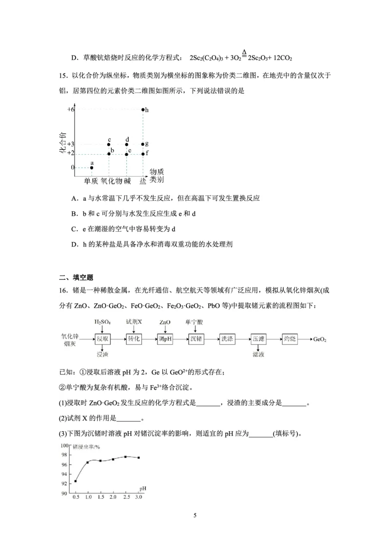 辽宁省新民市高级中学2024届高三10月月考化学(1)_2023年10月_01每日更新_14号_2024届辽宁省新民市高级中学高三10月月考