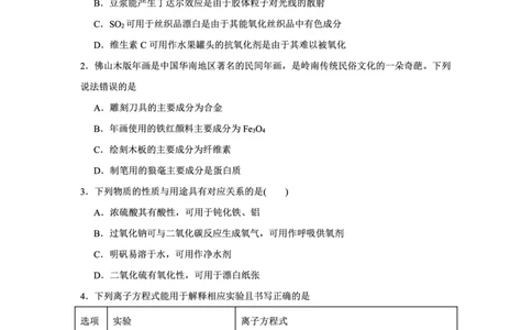 辽宁省新民市高级中学2024届高三10月月考化学(1)_2023年10月_01每日更新_14号_2024届辽宁省新民市高级中学高三10月月考