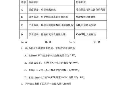 辽宁省新民市高级中学2024届高三10月月考化学(1)_2023年10月_01每日更新_14号_2024届辽宁省新民市高级中学高三10月月考