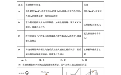 辽宁省新民市高级中学2024届高三10月月考化学(1)_2023年10月_01每日更新_14号_2024届辽宁省新民市高级中学高三10月月考
