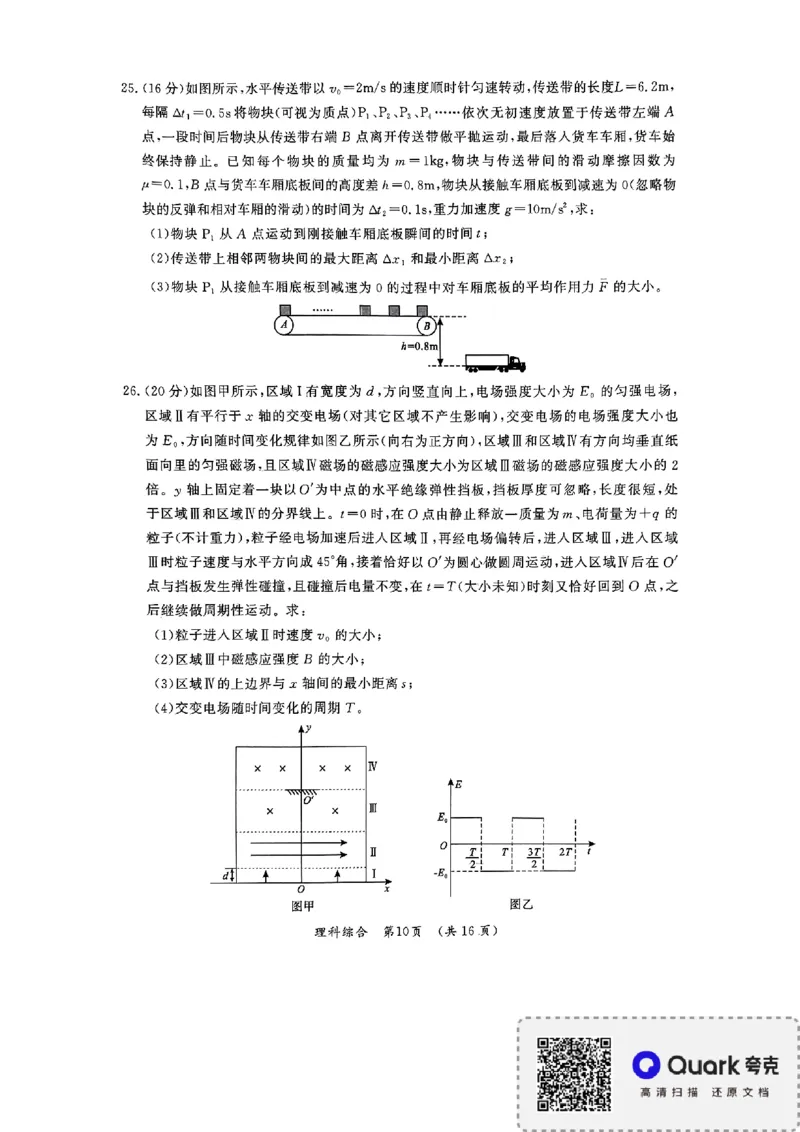 2024届河南省开封市下学期三模理综试题_2024年4月_024月合集_2024届河南省开封市高三年级第三次质量检测（开封三模）_河南省开封市2024届高三年级第三次质量检测（开封三模）理综