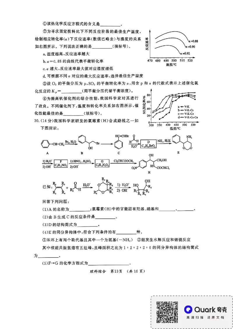 2024届河南省开封市下学期三模理综试题_2024年4月_024月合集_2024届河南省开封市高三年级第三次质量检测（开封三模）_河南省开封市2024届高三年级第三次质量检测（开封三模）理综