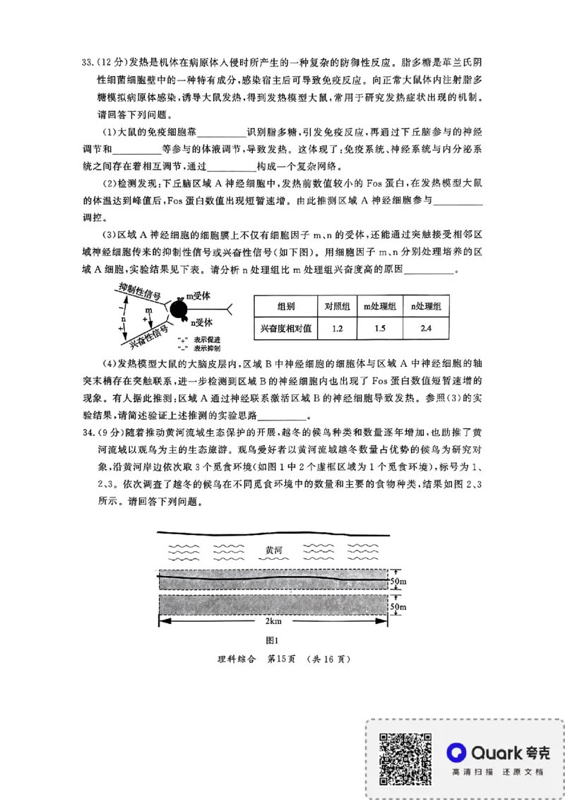 2024届河南省开封市下学期三模理综试题_2024年4月_024月合集_2024届河南省开封市高三年级第三次质量检测（开封三模）_河南省开封市2024届高三年级第三次质量检测（开封三模）理综