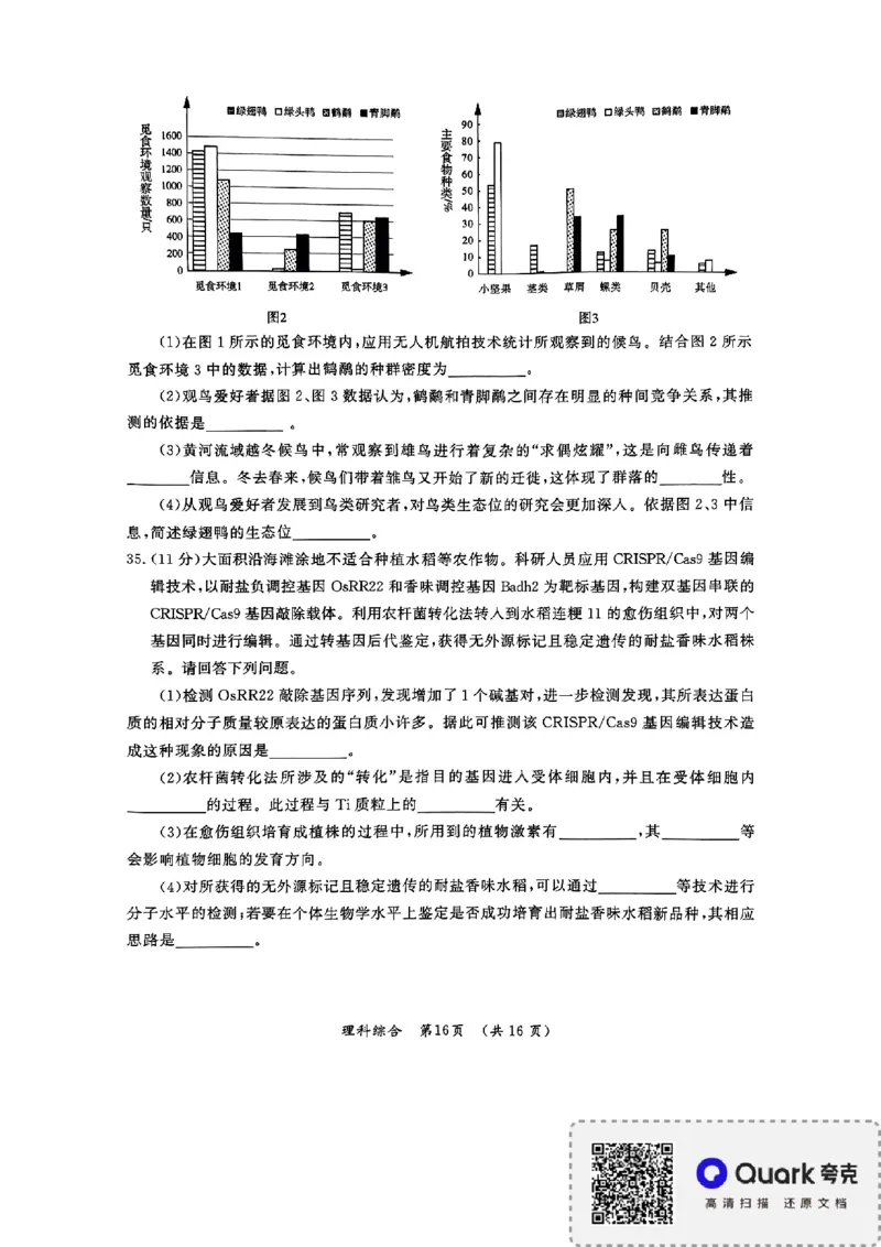 2024届河南省开封市下学期三模理综试题_2024年4月_024月合集_2024届河南省开封市高三年级第三次质量检测（开封三模）_河南省开封市2024届高三年级第三次质量检测（开封三模）理综