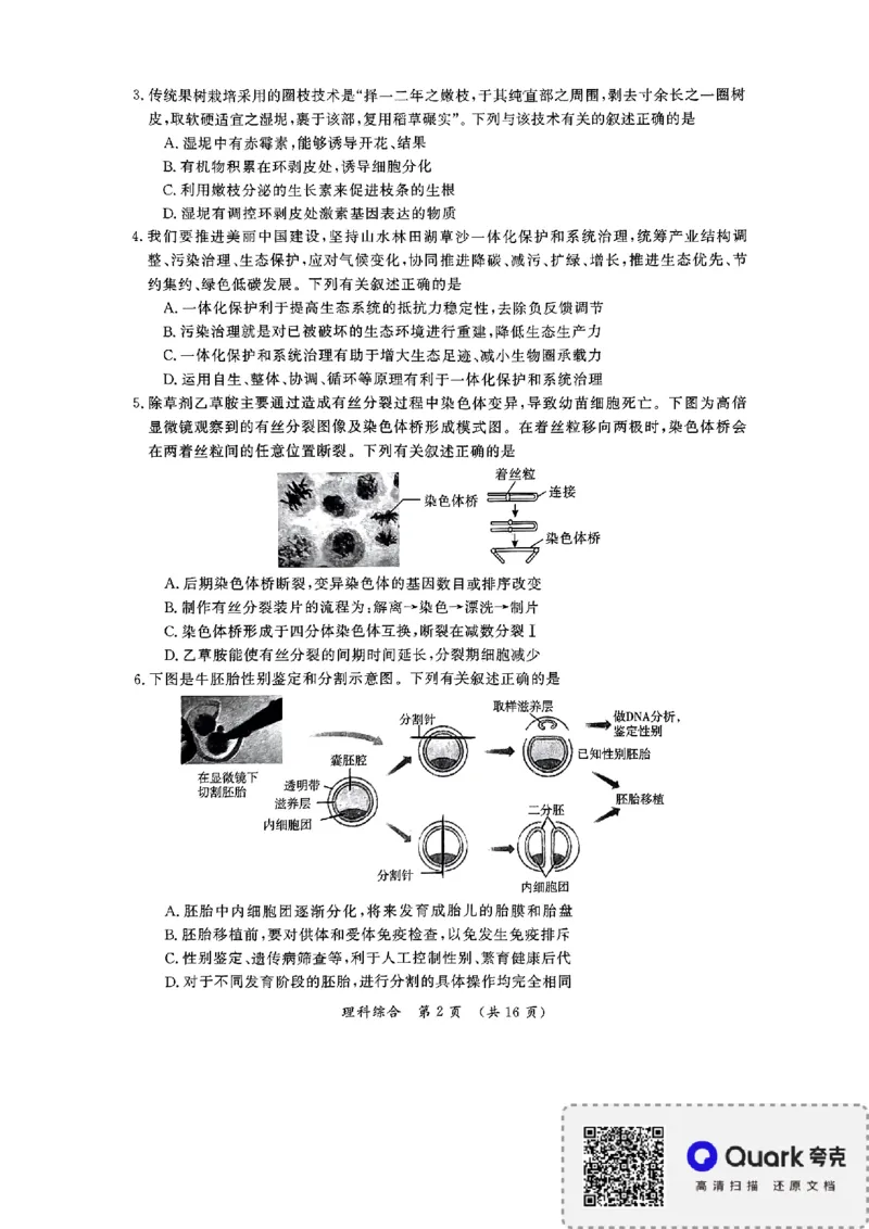 2024届河南省开封市下学期三模理综试题_2024年4月_024月合集_2024届河南省开封市高三年级第三次质量检测（开封三模）_河南省开封市2024届高三年级第三次质量检测（开封三模）理综