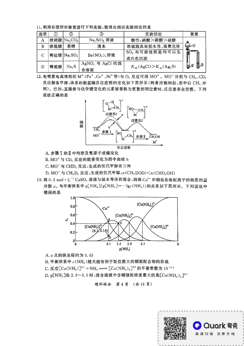 2024届河南省开封市下学期三模理综试题_2024年4月_024月合集_2024届河南省开封市高三年级第三次质量检测（开封三模）_河南省开封市2024届高三年级第三次质量检测（开封三模）理综