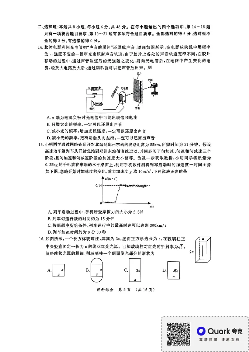 2024届河南省开封市下学期三模理综试题_2024年4月_024月合集_2024届河南省开封市高三年级第三次质量检测（开封三模）_河南省开封市2024届高三年级第三次质量检测（开封三模）理综