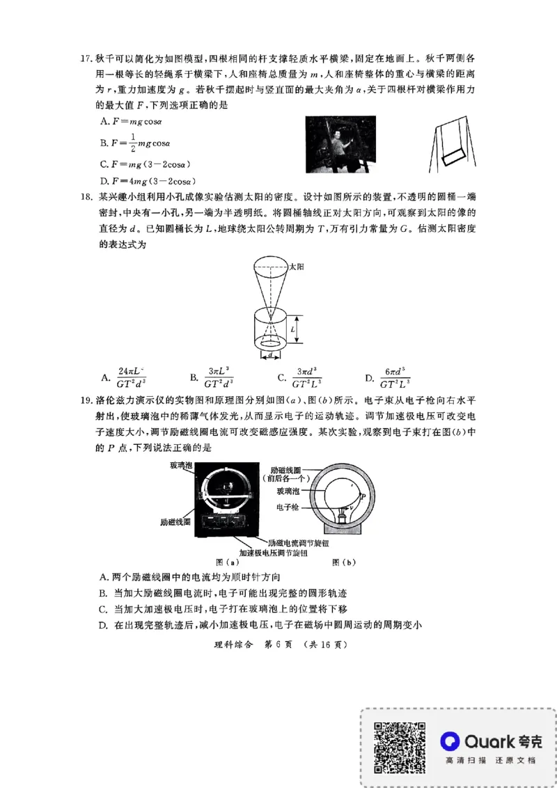 2024届河南省开封市下学期三模理综试题_2024年4月_024月合集_2024届河南省开封市高三年级第三次质量检测（开封三模）_河南省开封市2024届高三年级第三次质量检测（开封三模）理综