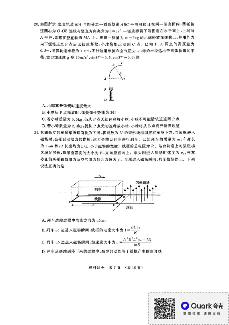 2024届河南省开封市下学期三模理综试题_2024年4月_024月合集_2024届河南省开封市高三年级第三次质量检测（开封三模）_河南省开封市2024届高三年级第三次质量检测（开封三模）理综
