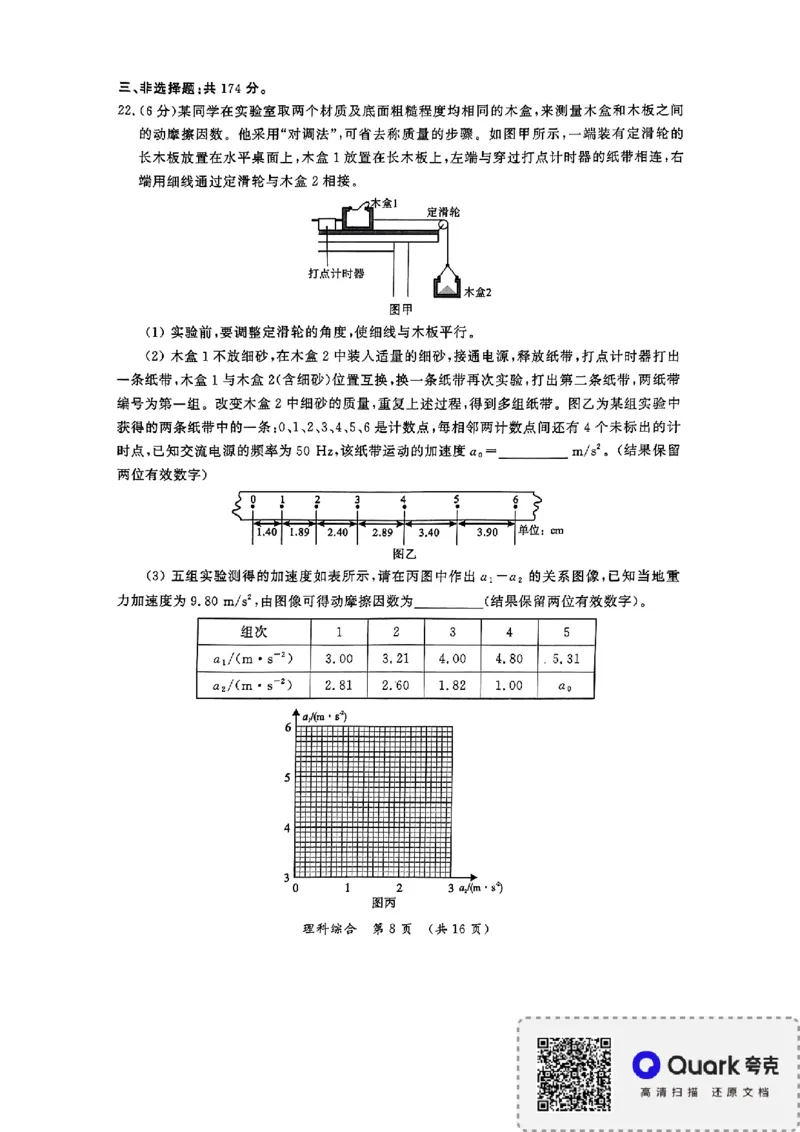 2024届河南省开封市下学期三模理综试题_2024年4月_024月合集_2024届河南省开封市高三年级第三次质量检测（开封三模）_河南省开封市2024届高三年级第三次质量检测（开封三模）理综