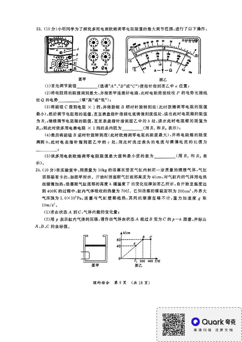 2024届河南省开封市下学期三模理综试题_2024年4月_024月合集_2024届河南省开封市高三年级第三次质量检测（开封三模）_河南省开封市2024届高三年级第三次质量检测（开封三模）理综