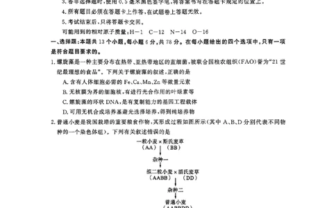 2024届河南省开封市下学期三模理综试题_2024年4月_024月合集_2024届河南省开封市高三年级第三次质量检测（开封三模）_河南省开封市2024届高三年级第三次质量检测（开封三模）理综