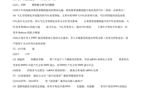 生物（辽宁卷）（参考答案）_2023高考押题卷_学易金卷-2023学科网押题卷（各科各版本）_2023学科网押题卷-学易金卷-生物_生物（辽宁卷）-学易金卷：2023年高考生物考前押题密卷
