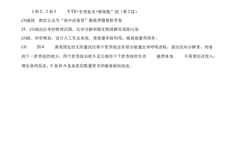 生物（辽宁卷）（参考答案）_2023高考押题卷_学易金卷-2023学科网押题卷（各科各版本）_2023学科网押题卷-学易金卷-生物_生物（辽宁卷）-学易金卷：2023年高考生物考前押题密卷