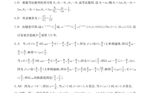 数学答案_2023年9月_01每日更新_6号_2024届辽宁省金太阳高三上学期开学摸底考试（24-18C）_辽宁省2024届金太阳高三上学期开学摸底考试（24-18C）数学