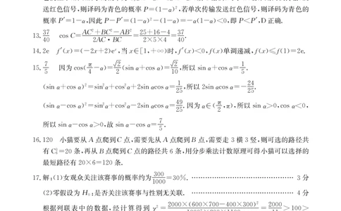 数学答案_2023年9月_01每日更新_6号_2024届辽宁省金太阳高三上学期开学摸底考试（24-18C）_辽宁省2024届金太阳高三上学期开学摸底考试（24-18C）数学