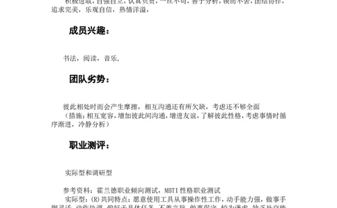 大学生职业生涯规划设计&mdash;&mdash;工业工程1班_E6-职业规划_99工业工程专业