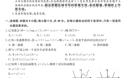 甘肃省2024届新高考备考模拟考试（开学考试）数学(1)_2023年8月_028月合集_2024届甘肃省新高考备考模拟考试（开学考试）