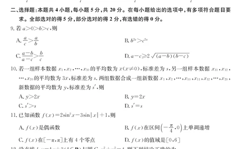 甘肃省2024届新高考备考模拟考试（开学考试）数学(1)_2023年8月_028月合集_2024届甘肃省新高考备考模拟考试（开学考试）