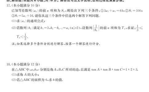 甘肃省2024届新高考备考模拟考试（开学考试）数学(1)_2023年8月_028月合集_2024届甘肃省新高考备考模拟考试（开学考试）