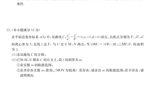 甘肃省2024届新高考备考模拟考试（开学考试）数学(1)_2023年8月_028月合集_2024届甘肃省新高考备考模拟考试（开学考试）
