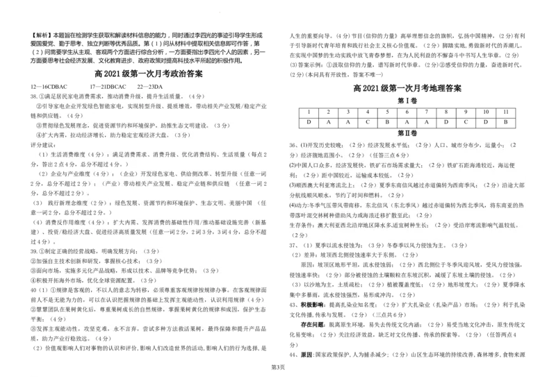 文综答案_2023年9月_01每日更新_24号_2024届四川省南充高级中学高三上学期9月月考_四川省南充高级中学2024届高三上学期9月月考文综