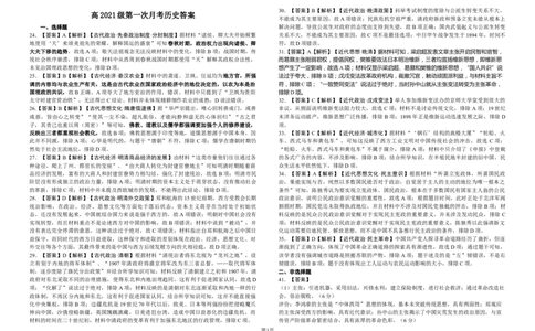文综答案_2023年9月_01每日更新_24号_2024届四川省南充高级中学高三上学期9月月考_四川省南充高级中学2024届高三上学期9月月考文综