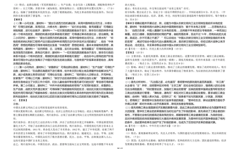 文综答案_2023年9月_01每日更新_24号_2024届四川省南充高级中学高三上学期9月月考_四川省南充高级中学2024届高三上学期9月月考文综