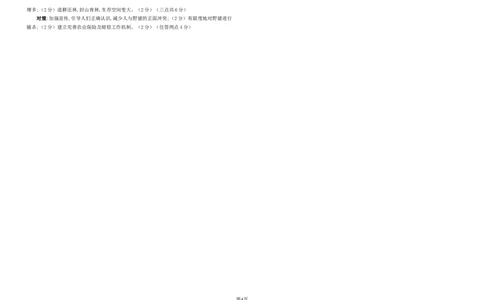 文综答案_2023年9月_01每日更新_24号_2024届四川省南充高级中学高三上学期9月月考_四川省南充高级中学2024届高三上学期9月月考文综