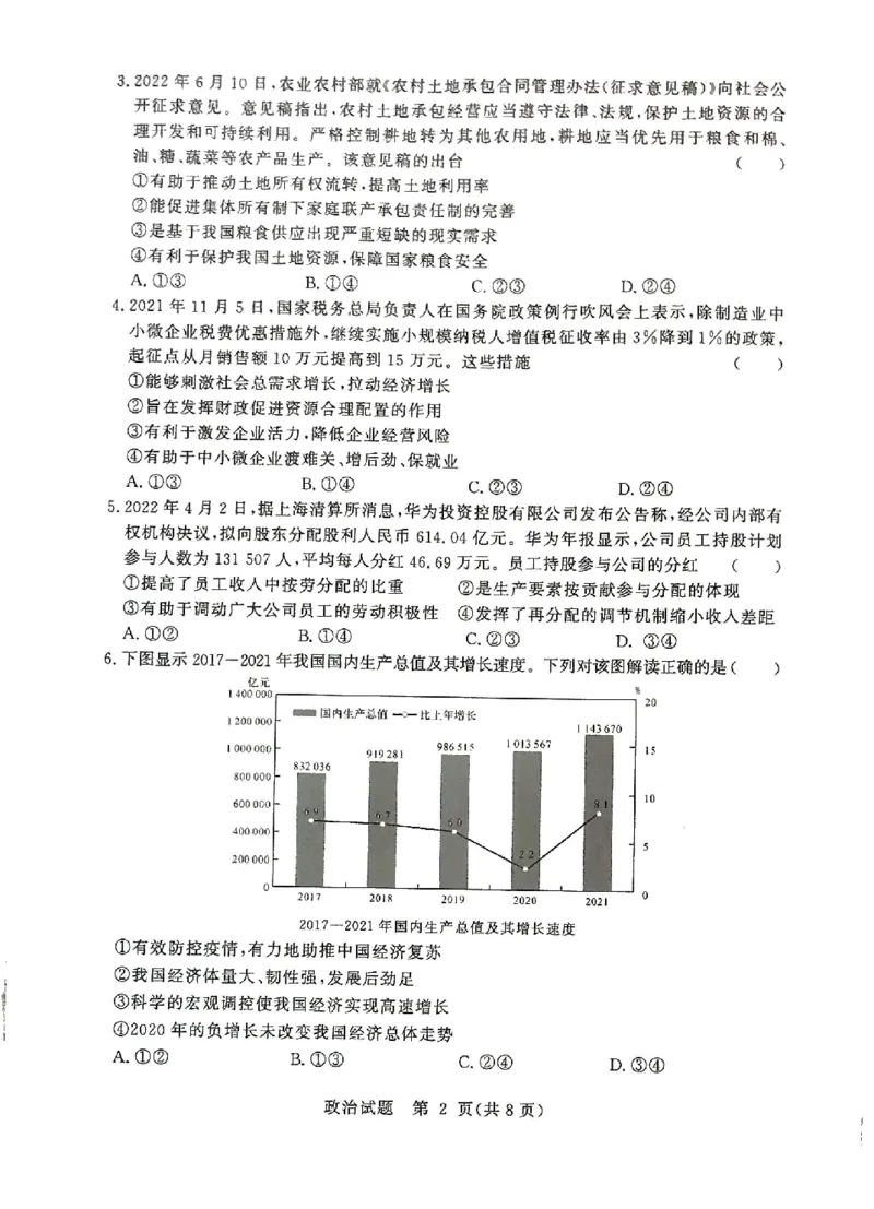 湘豫名校联考2023届高三8月入学摸底考试政治试题_2023年7月_01每日更新_23号_2023届湘豫名校联考高三8月入学摸底考试_湘豫名校联考2023届高三上学期开学摸底政治试卷