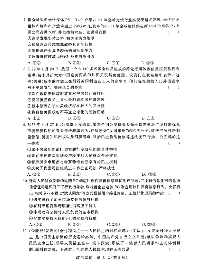 湘豫名校联考2023届高三8月入学摸底考试政治试题_2023年7月_01每日更新_23号_2023届湘豫名校联考高三8月入学摸底考试_湘豫名校联考2023届高三上学期开学摸底政治试卷