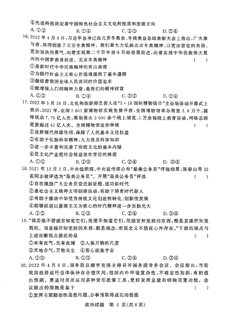 湘豫名校联考2023届高三8月入学摸底考试政治试题_2023年7月_01每日更新_23号_2023届湘豫名校联考高三8月入学摸底考试_湘豫名校联考2023届高三上学期开学摸底政治试卷